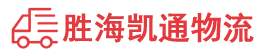 潮州到如皋市物流公司